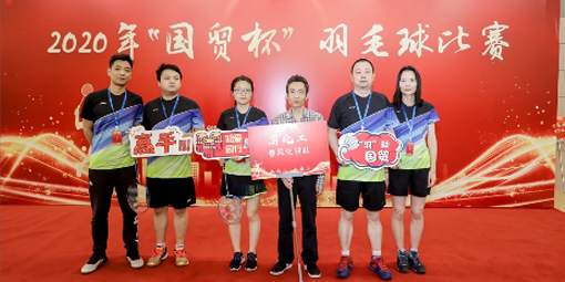 喜報(bào)！我司羽毛球代表隊(duì)在2020年“國貿(mào)杯”羽毛球比賽中摘得男子雙打冠軍、男子單打季軍